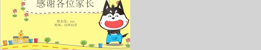 黄色卡通小学家长会PPT模板第5张