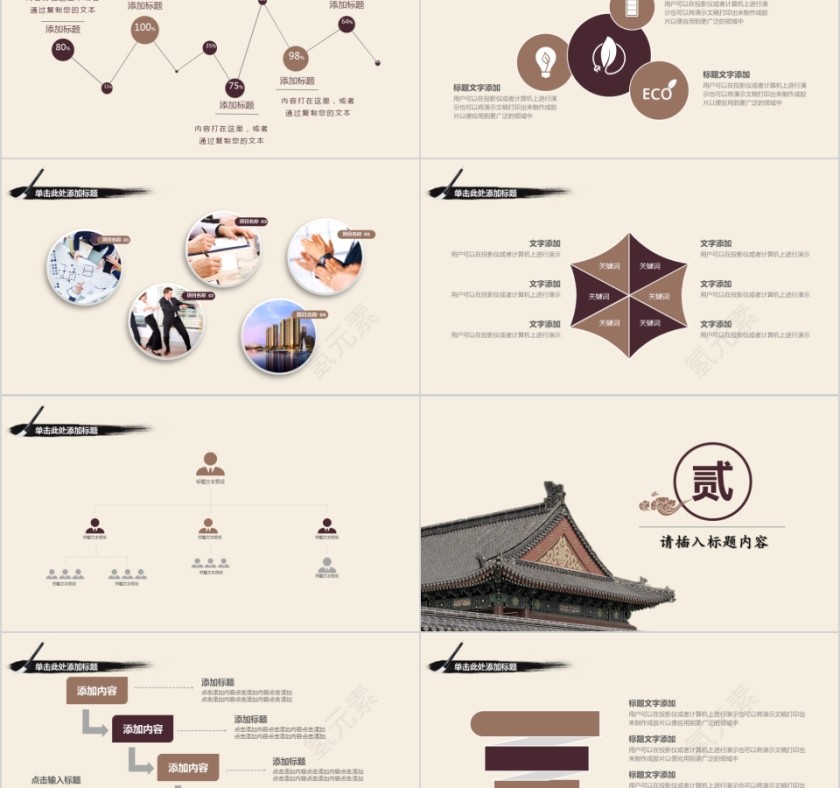 古风述职报告商务ppt模板工作总结第2张