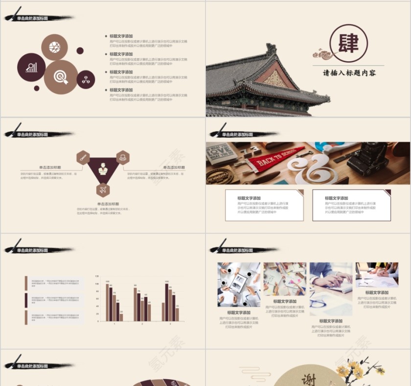 古风述职报告商务ppt模板工作总结第4张