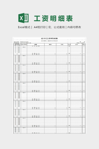 简约精美数据统计工资明细账Excel