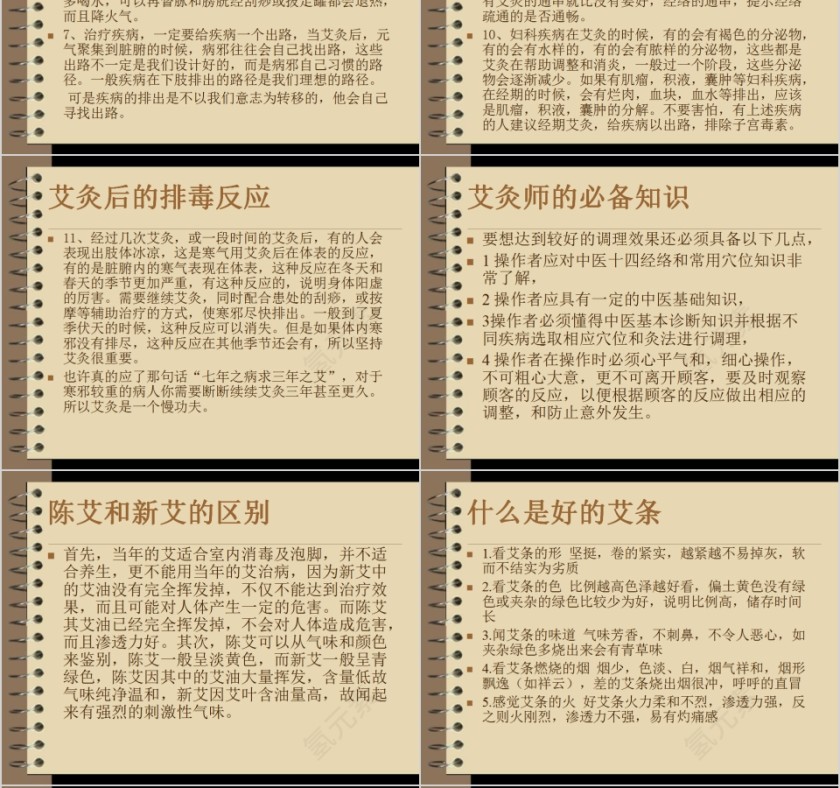 艾灸疗法培训PPT课件   第6张