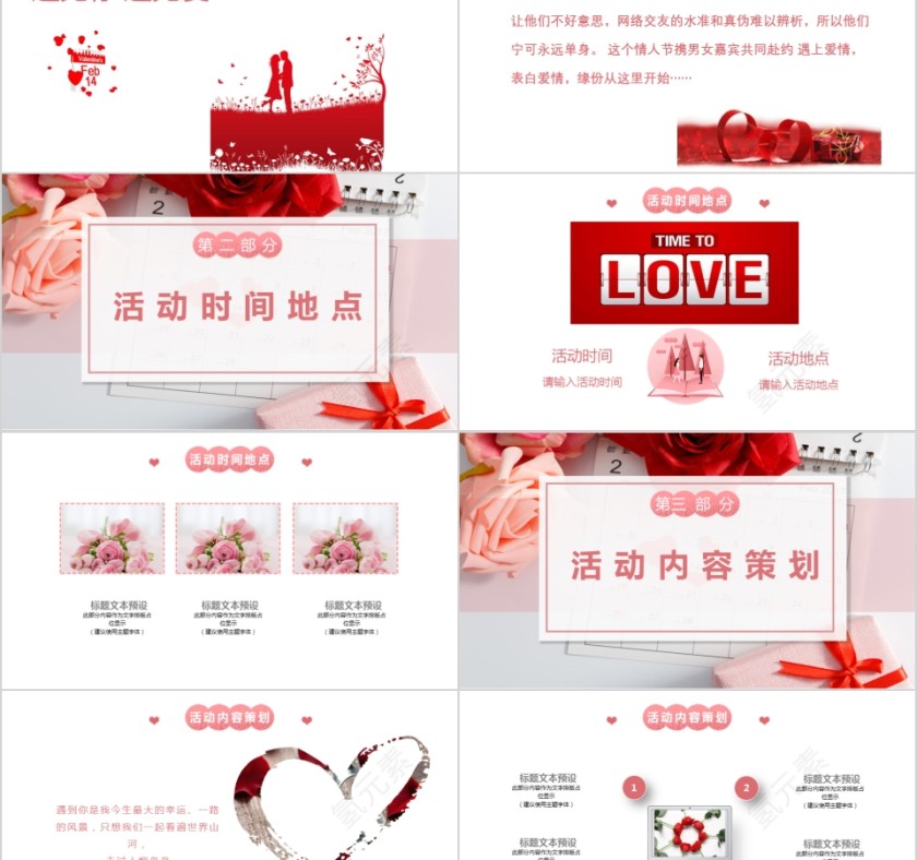 浪漫情人节活动策划第2张