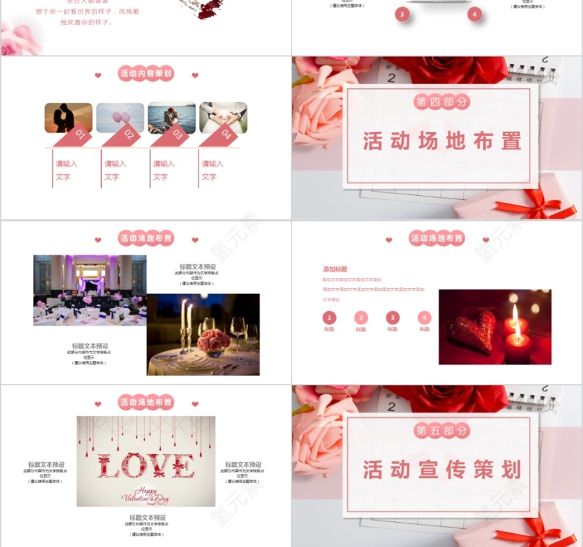 浪漫情人节活动策划第3张