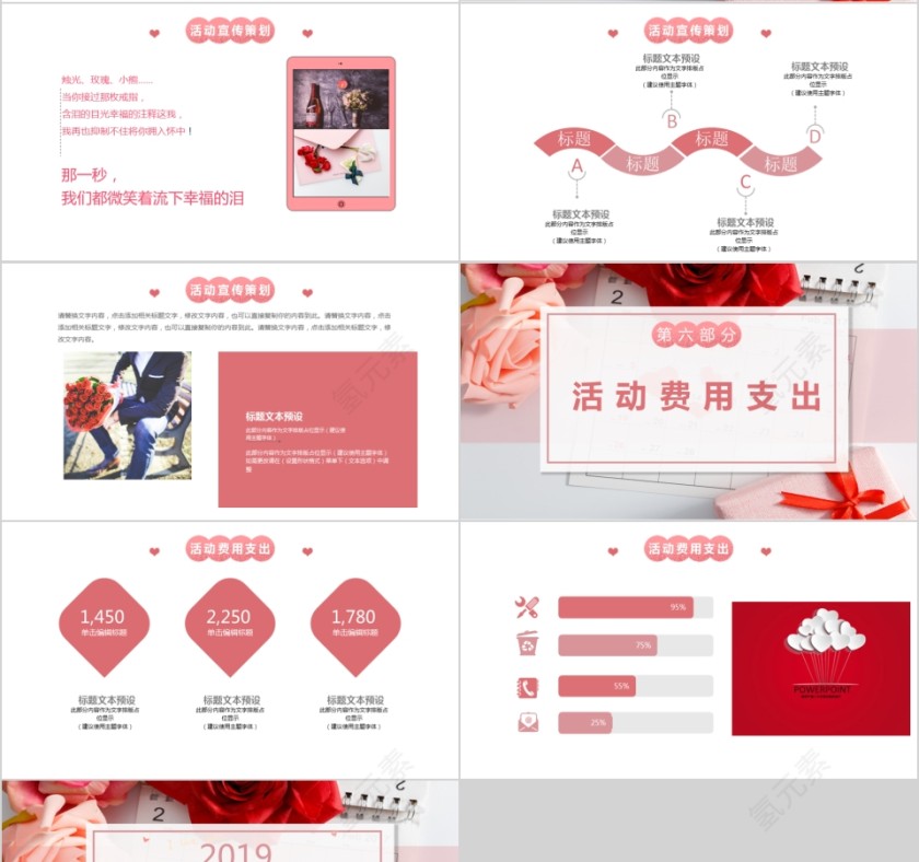 浪漫情人节活动策划第4张