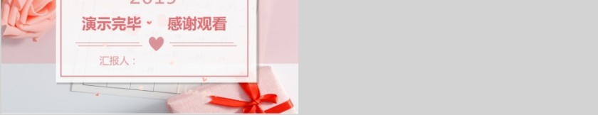 浪漫情人节活动策划第5张