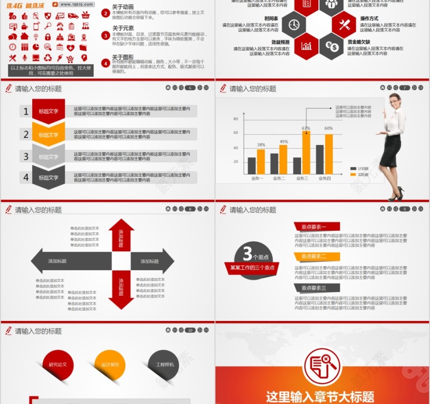 中国联合网络通信企业策划商务展示通用PPT设计第2张