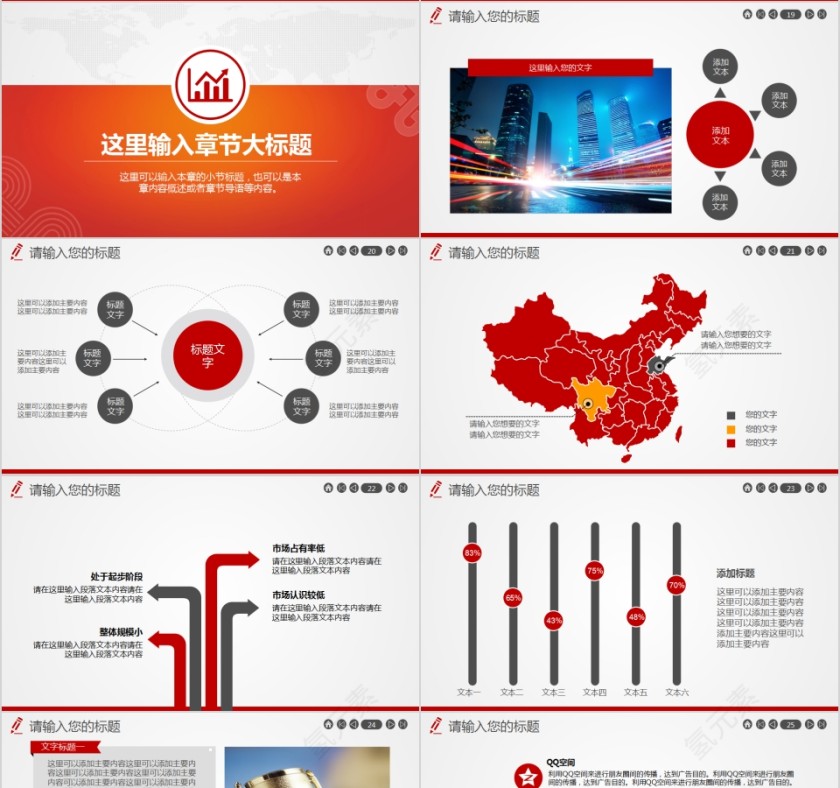 中国联合网络通信企业策划商务展示通用PPT设计第4张