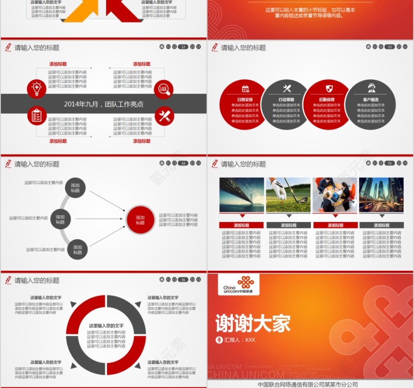 中国联合网络通信企业策划商务展示通用PPT设计第6张