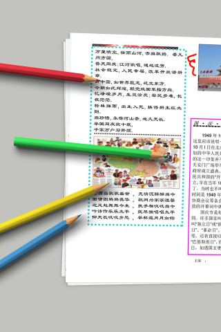 喜迎国庆爱国名言国庆知多少