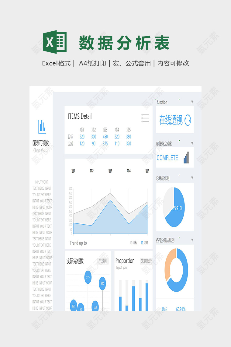 数据分析销售情况分析精美模版