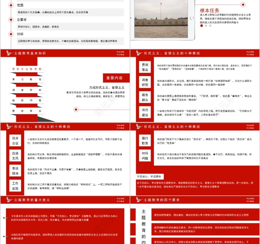 不忘初心牢记使命主题教育文件学习开展党课第2张