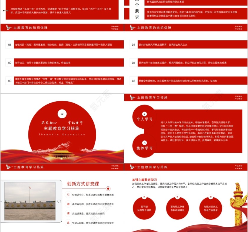不忘初心牢记使命主题教育文件学习开展党课第3张