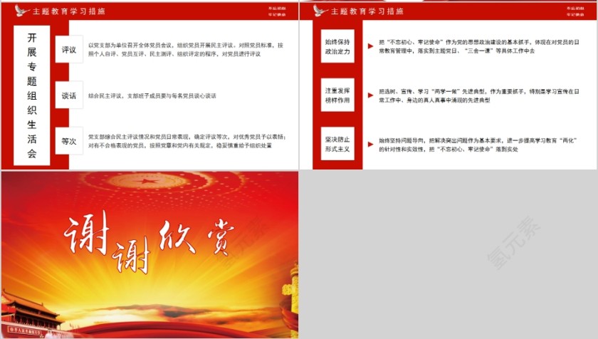 不忘初心牢记使命主题教育文件学习开展党课第4张