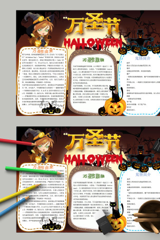 简约卡通万圣节小报手抄报