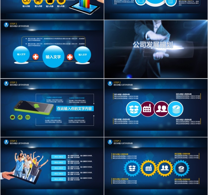 高端大气风格动态商务人演示PPT第3张