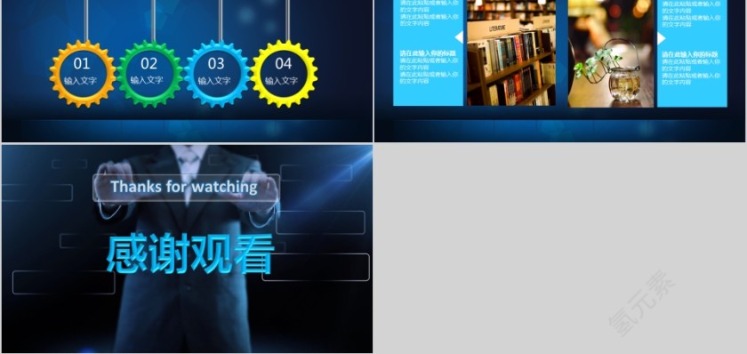 高端大气风格动态商务人演示PPT第5张