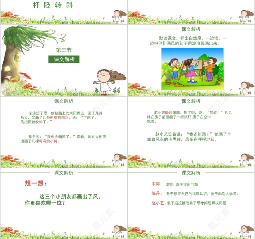 小学语文课件PPT模板 读书分享教师说课老师讲课古诗寓言公开课第3张