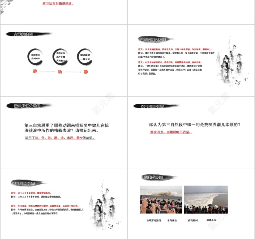 小学语文课件PPT模板 读书分享教师说课老师讲课古诗寓言公开课第3张