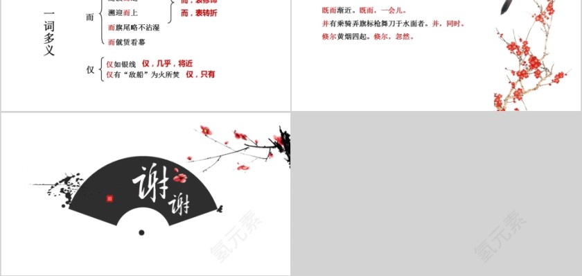 小学语文课件PPT模板 读书分享教师说课老师讲课古诗寓言公开课第5张