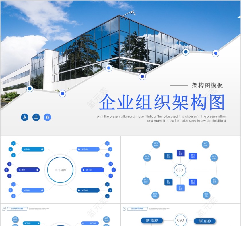 蓝色简约企业组织架构图ppt第1张
