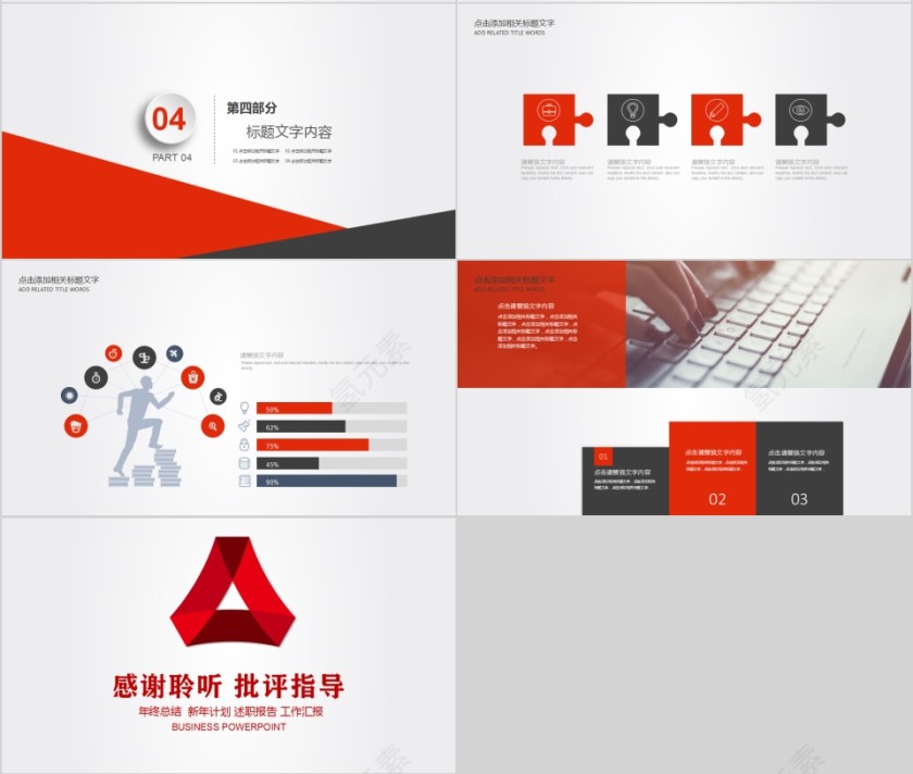 广发银行工作总结PPT第4张