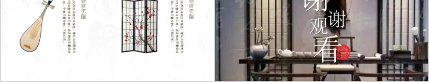 室内设计软装装修装潢家居方案PPT模板动态简约北欧风格案例展示第5张