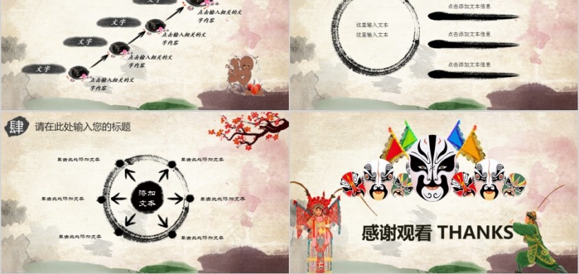 中国京剧戏曲文化PPT第5张