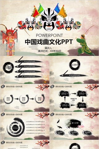 中国京剧戏曲文化PPT