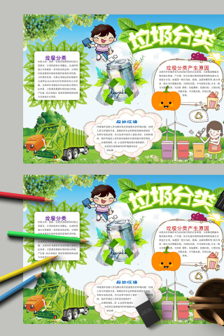 垃圾分类保护环境从我做起