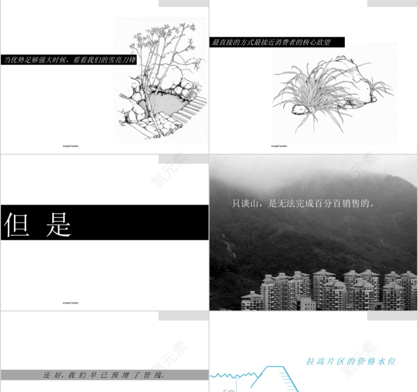 房地产反市场推广PPT第11张