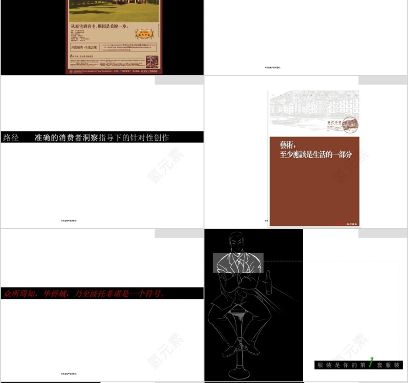 房地产反市场推广PPT第6张