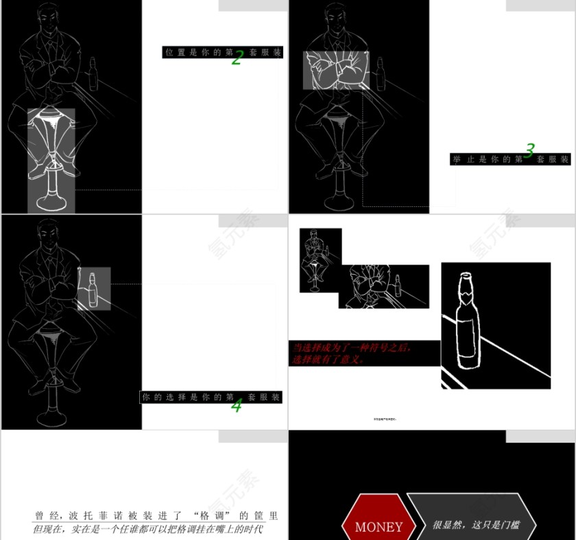 房地产反市场推广PPT第7张