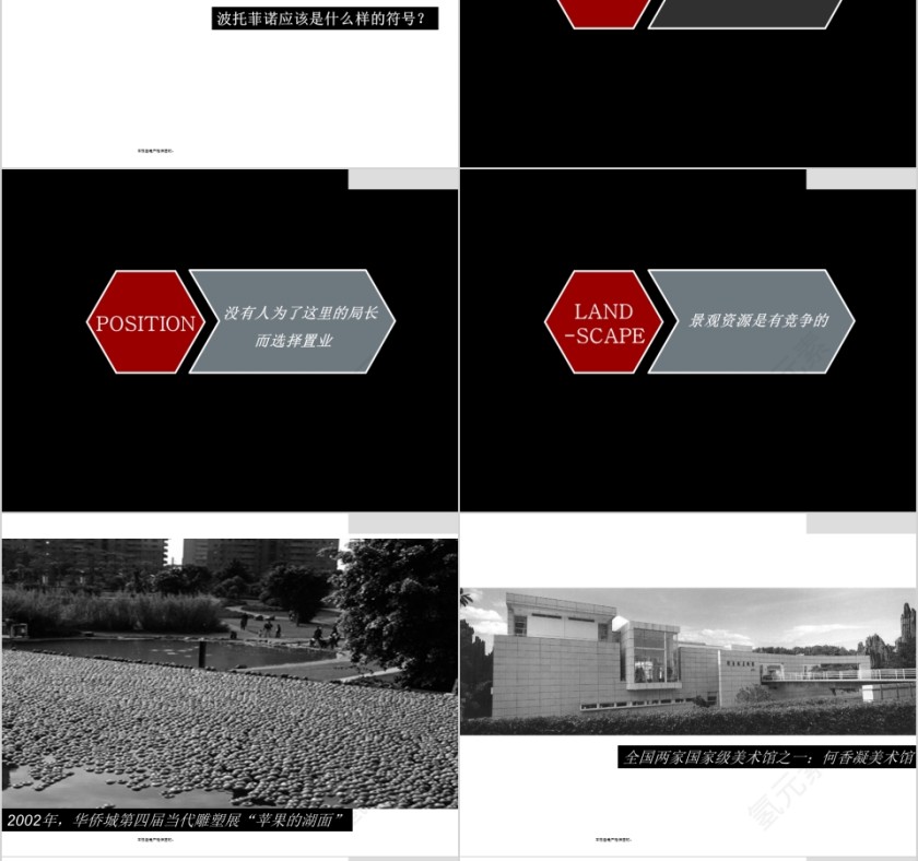 房地产反市场推广PPT第8张