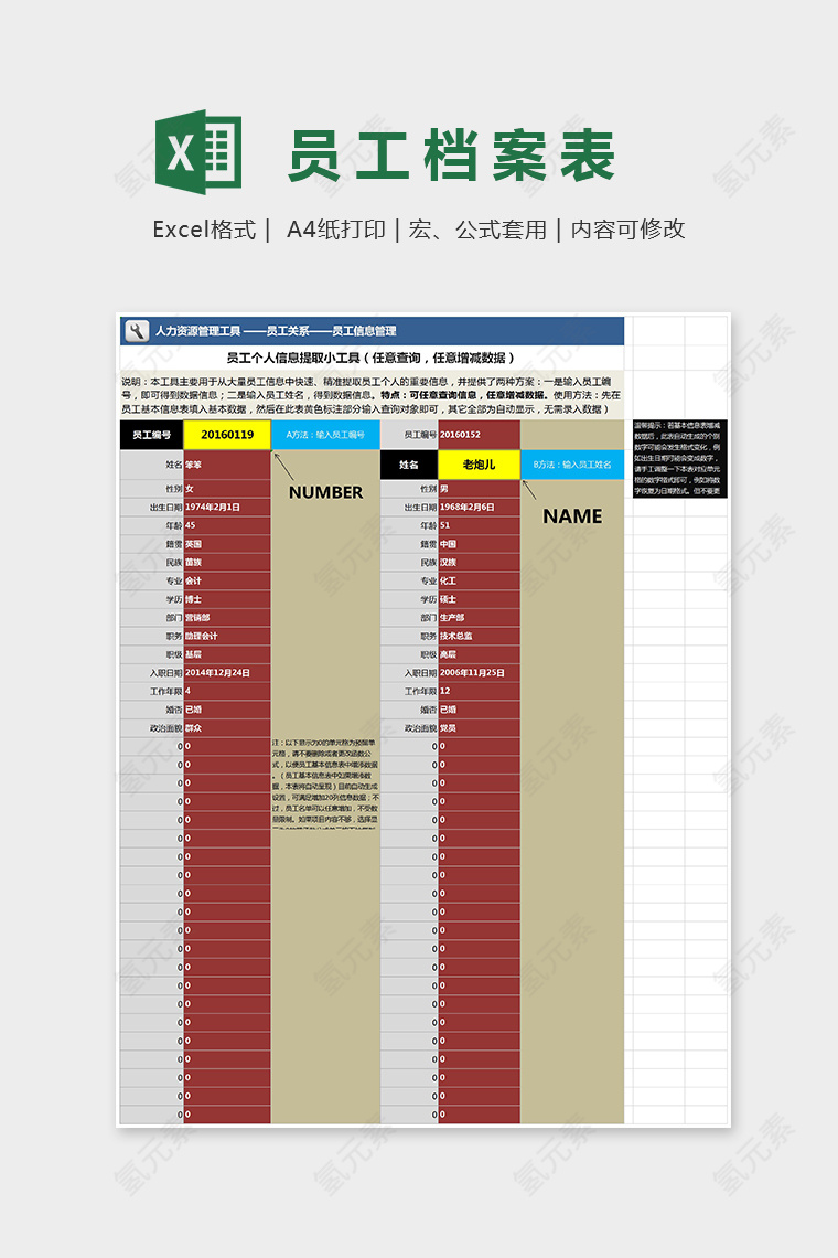 简约精美员工个人信息表Excel