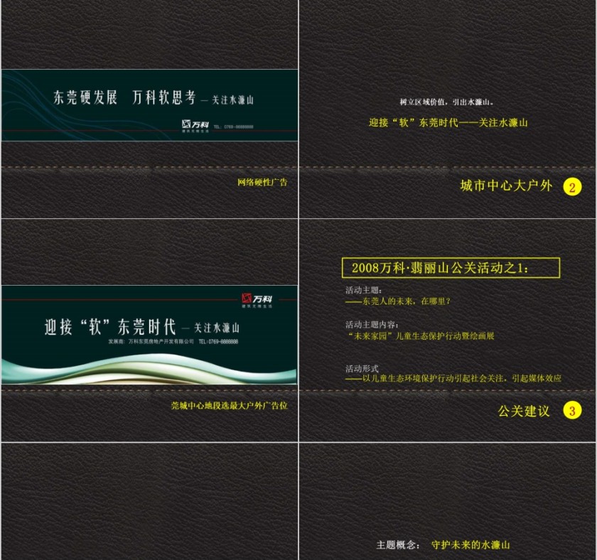 房地产网通团购活动推荐页ppt第15张