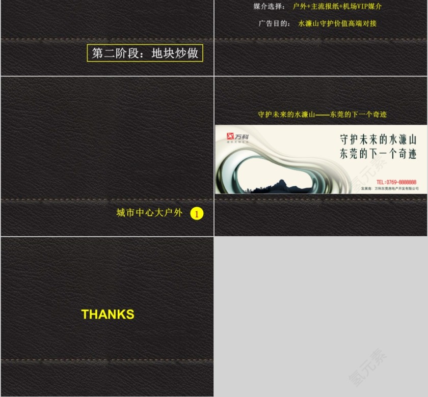 房地产网通团购活动推荐页ppt第16张