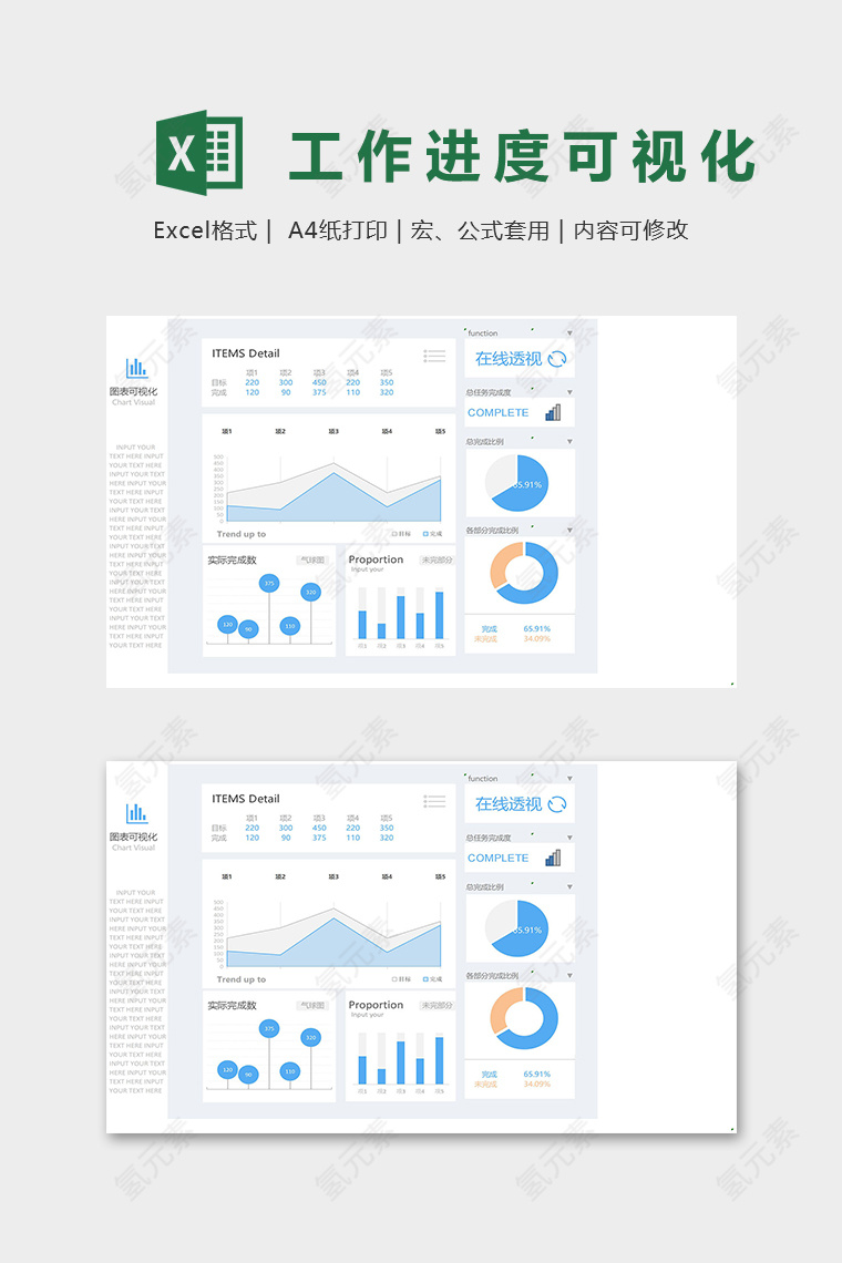 工作完成情况可视化图表精美模版