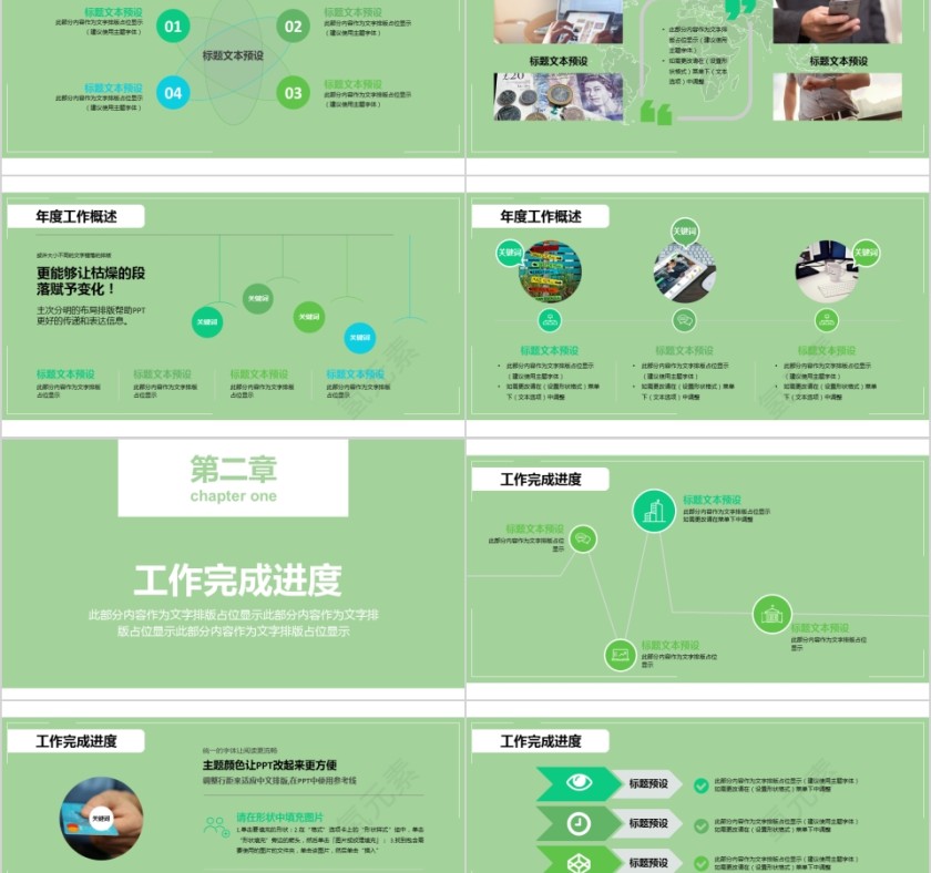 绿色通用工作总结PPT模板第2张