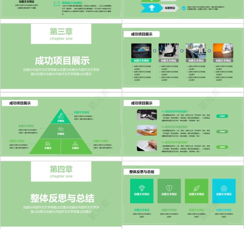 绿色通用工作总结PPT模板第3张