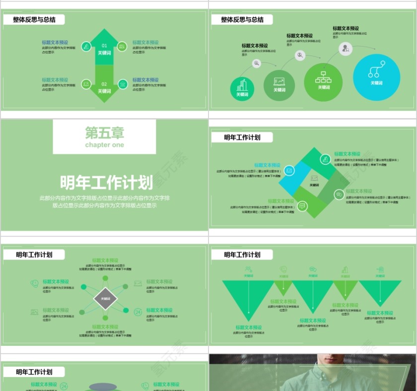 绿色通用工作总结PPT模板第4张
