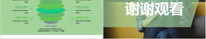 绿色通用工作总结PPT模板第5张