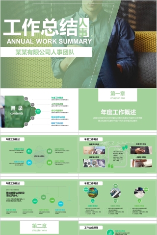 绿色通用工作总结PPT模板
