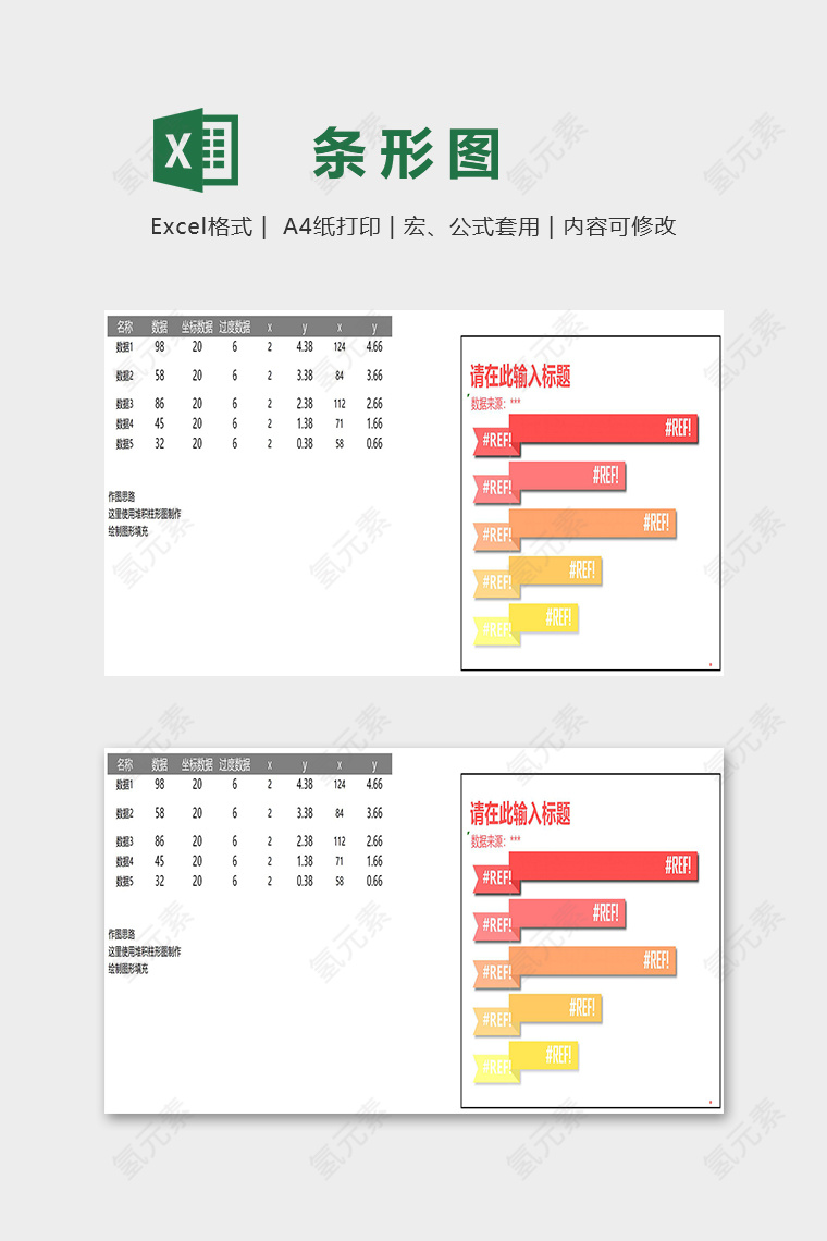 创意数据可视化图表花样折叠条形图excel模板