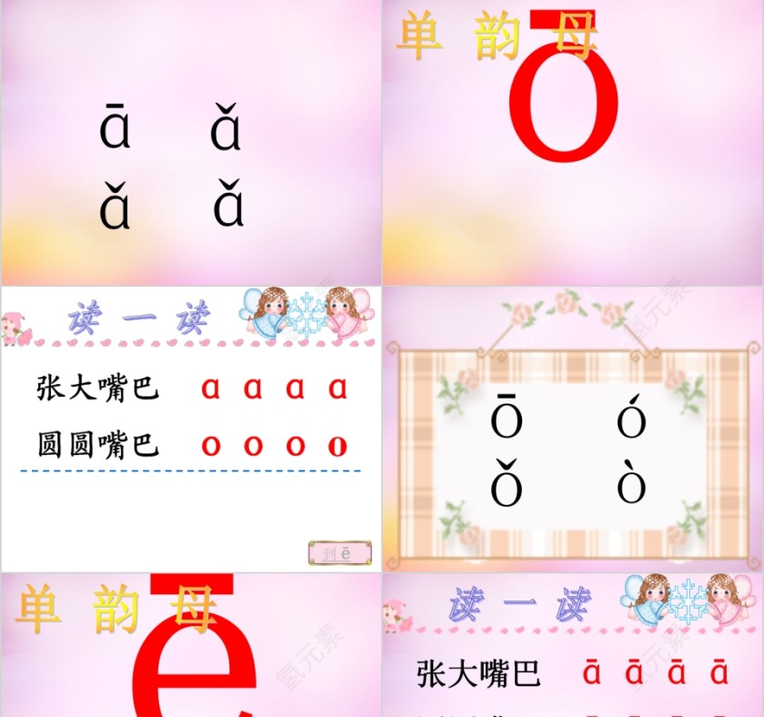 小学生汉语文拼音PPT课件第3张