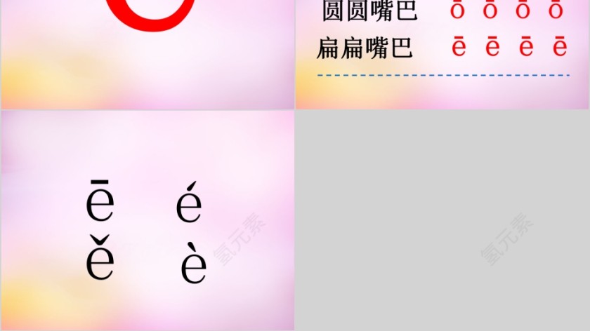 小学生汉语文拼音PPT课件第4张