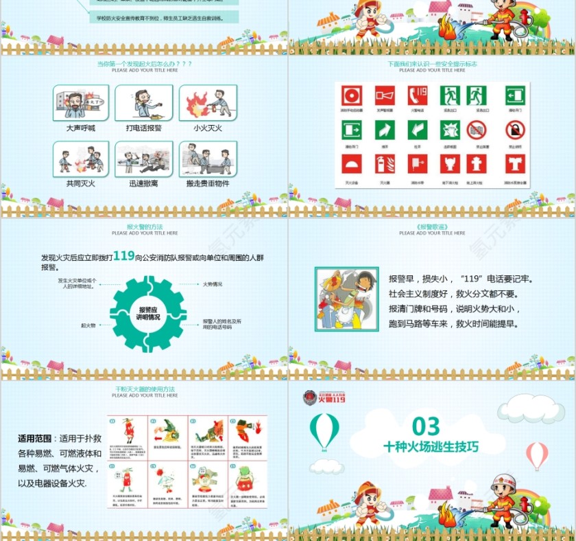 小学生消防安全知识PPT小学生安全课件PPT消防安全宣传PPT第3张
