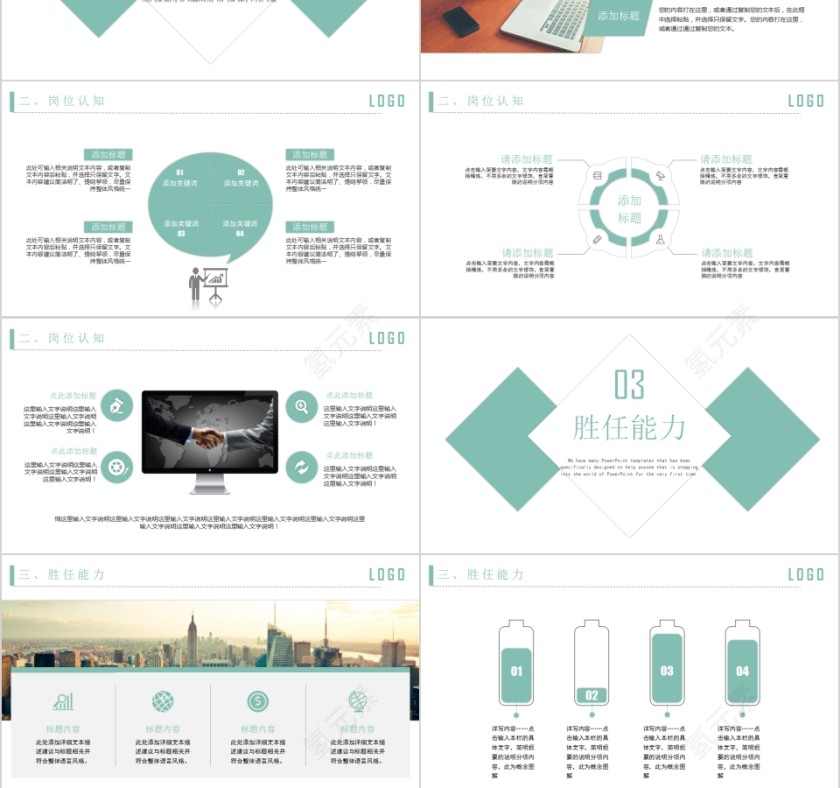 蓝色大气2019岗位竞聘报告模板第3张