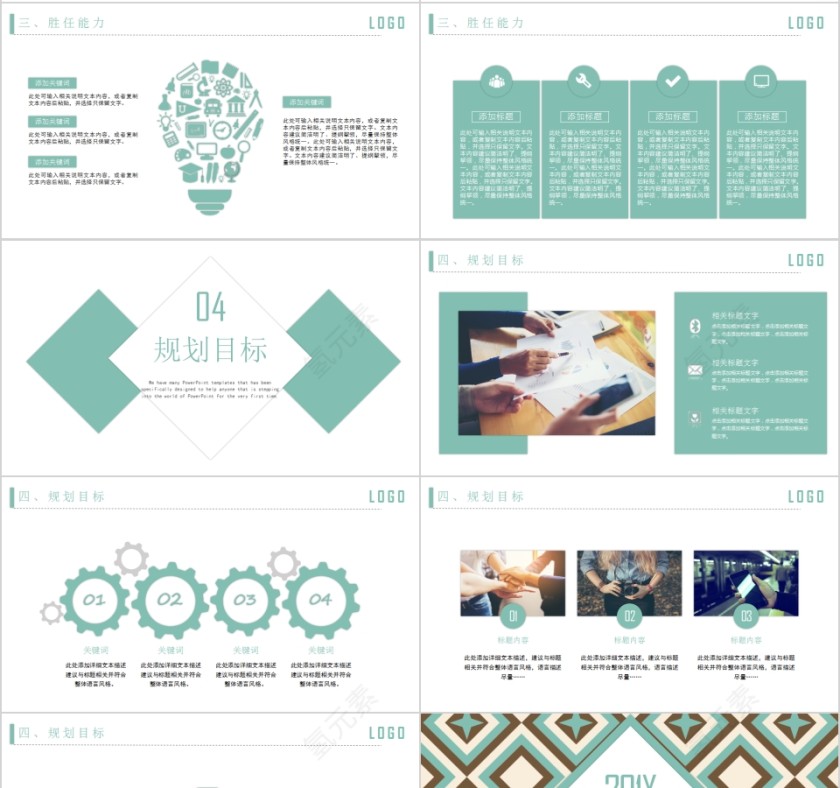 蓝色大气2019岗位竞聘报告模板第4张