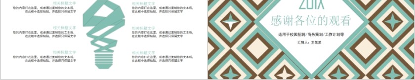 蓝色大气2019岗位竞聘报告模板第5张