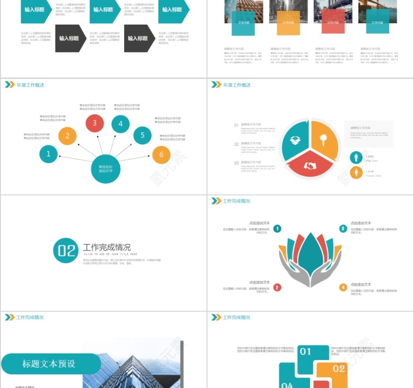 简约唯美工程建筑PPT模板第2张